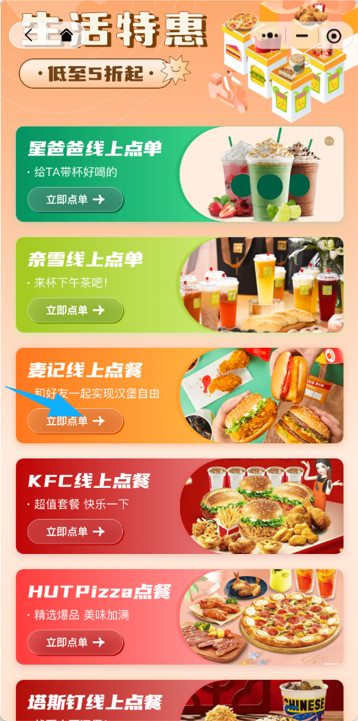 麦当劳