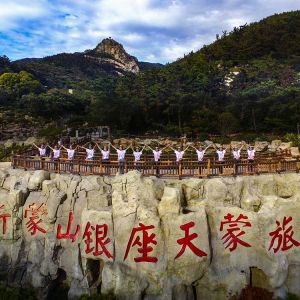 沂蒙山银座天蒙旅游区